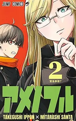 Manga Ame no furu (Candy flurry) vol.2 (アメノフル 2 (ジャンプコミックス))  / Mitarashi Santa