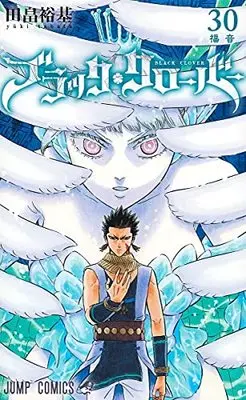 Manga Black Clover (Main Series) vol.30 (ブラッククローバー 30 (ジャンプコミックス))  / Tabata Yuuki