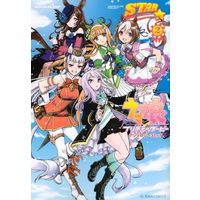 Manga Uma Musume vol.2 (ウマ娘 プリティーダービー アンソロジーコミック STAR(限定版)(2))  / Anthology & Cygames