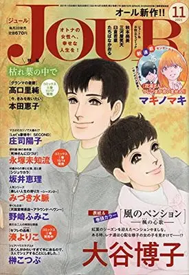 Magazine JOUR (Magazine) (JOUR 2021年11月号 [雑誌]) 