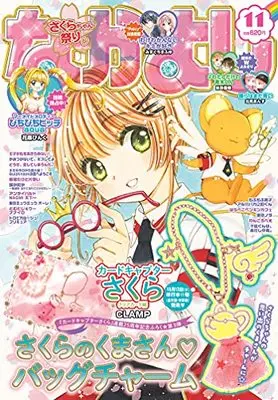 Magazine Nakayoshi (なかよし 2021年11月号) 
