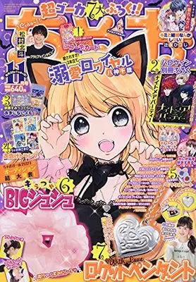 Magazine CIAO (ちゃお 2021年 11 月号 [雑誌]) 