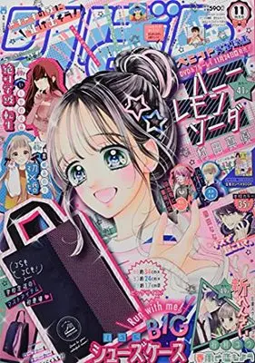 Magazine  (りぼん 2021年 11 月号 [雑誌]) 