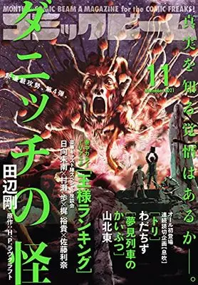 Magazine Comic Beam (月刊コミックビーム 2021年11月号) 