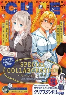 Magazine Monthly Comic Cune (付録付)月刊コミックキューン 2021年11月号) 