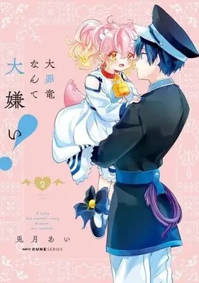 Manga Complete Set Taizai Ryuu nante Daikirai! (2) (大罪竜なんて大嫌い! 全2巻セット)  / Uzuki Ai