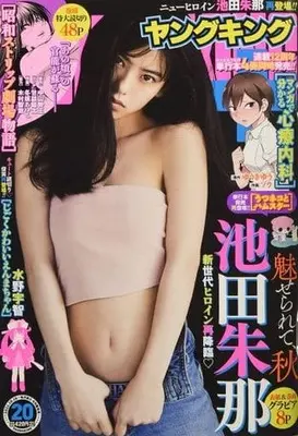 Magazine YOUNG KING (YOUNG KING 2021年10月18日号) 