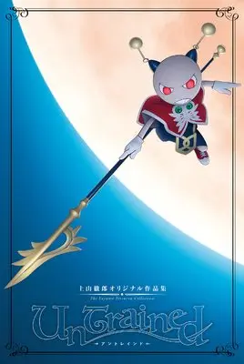 Manga UnTraine (上山徹郎オリジナル作品集 UnTrainedアントレインド)  / Ueyama Tetsuro
