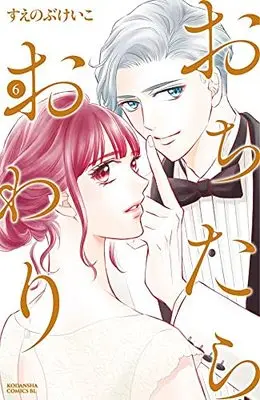 Manga Ochitara Owari vol.6 (おちたらおわり(6) (BE LOVE KC))  / Suenobu Keiko