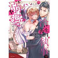 Manga Reikoku Shitsuji wa Maid wo Dekiai suru vol.2 (冷酷執事はメイドを溺愛する 2 (ミッシィコミックス YLC Collection))  / Ashika Nozomu