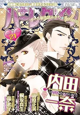Magazine Harlequin (Magazine) (ハーレクイン11月6日号) 