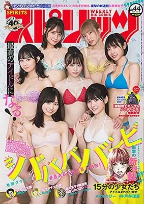 Magazine Big Comic Spirits (ビッグコミックスピリッツ 2021年 10/18 号 [雑誌]) 
