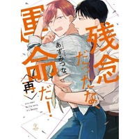 Manga Complete Set Zan'nen Datta na, Unmei da! (2) (セット)残念だったな、運命だ! 全2巻)  / Azumi Tsuna