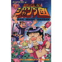 Manga Hagaki Senshi Jump Dan vol.2 (ハガキ戦士ジャンプ団(2))  / Izawa Hiroshi