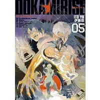 Manga Ookami Rise vol.5 (オオカミライズ(5): ヤングジャンプコミックス)  / Itoh Yu