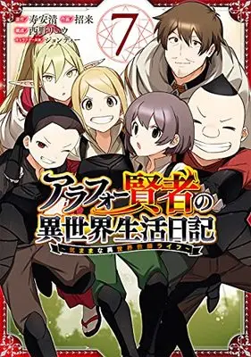 Manga Around 40 Kenja no Isekai Seikatsu Nikki vol.7 (アラフォー賢者の異世界生活日記~気ままな異世界教師ライフ~(7) (ガンガンコミックスUP!))  / Nishino Ryuu & Jondi & Yasukiyo Kotobuki & Maneki
