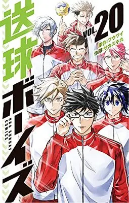 Manga Soukyuu Boys vol.20 (送球ボーイズ (20)) 
