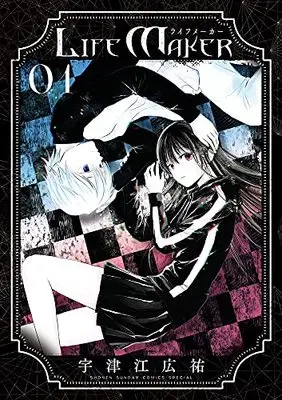Manga Life Maker vol.1 (LIFE MAKER(1): ゲッサン少年サンデーコミックス)  / Utsue Kousuke