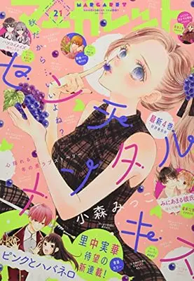 Magazine Margaret (マーガレット 2021年 10/20 号 [雑誌]) 