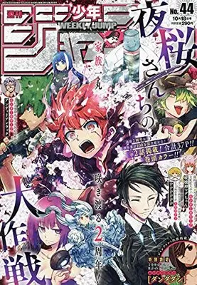 Magazine Weekly Shonen JUMP (週刊少年ジャンプ 2021年 10/18 号 [雑誌]) 