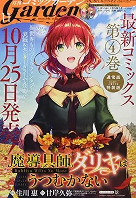 Magazine Monthly Comic Garden (コミックガーデン 2021年 11 月号 [雑誌]) 