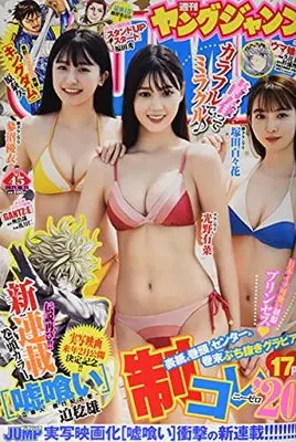 Magazine Young JUMP (ヤングジャンプ 2021年 10/21 号 [雑誌]) 