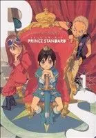 Manga Prince Standard vol.1 (プリンススタンダード(1))  / Betten Court