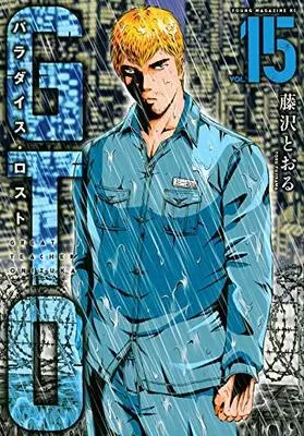 Manga GTO Paradise Lost vol.17 (GTO パラダイス・ロスト(17) (ヤンマガKCスペシャル))  / Fujisawa Tohru