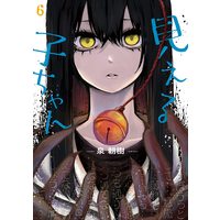 Manga Mieruko-chan vol.6 (見える子ちゃん 6 (MFC))  / Izumi Tomoki