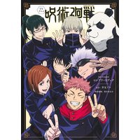 Official Guidance Book Jujutsu Kaisen vol.1 (TVアニメ『呪術廻戦』1st.seasonコンプリートブック (愛蔵版コミックス))  / Akutami Gege
