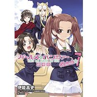 Manga Girls & Panzer vol.7 (ガールズ&パンツァー 劇場版Variante 7 (MFコミックス フラッパーシリーズ))  / 伊能 高史
