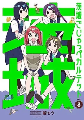 Manga Ibaraki Gojappe Quartet vol.3 (茨城ごじゃっぺカルテット(3): 裏少年サンデーコミックス)  / Butamou