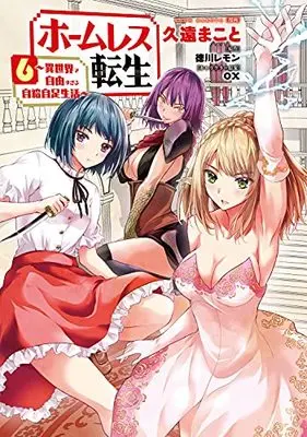 Manga Homeless Tensei: Isekai De Jiyuu Sugiru Majutsu Jisoku Seikatsu vol.6 (ホームレス転生 6 ~異世界で自由すぎる自給自足生活~ (MFC))  / Kuon Makoto