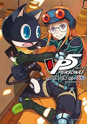 Manga Persona 5 vol.9 (ペルソナ5(9): 裏少年サンデーコミックス)  / 村崎久都(漫画) アトラス(原作)