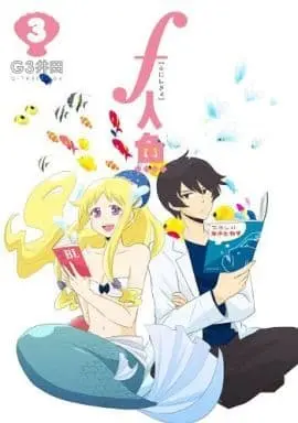 Manga Complete Set f-Ningyo (3) (f人魚(腐人魚) 全3巻セット)  / Ｇ３井田