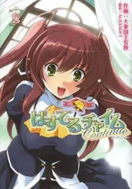 Manga Complete Set Pastel Chime Continue (2) (ぱすてるチャイムContinue 全2巻セット)  / Taishin Kokuou Anton