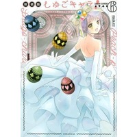 Manga Complete Set Shugo Chara! (6) (しゅごキャラ! 新装版 全6巻セット)  / PEACH-PIT