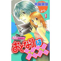 Manga Complete Set Otonari Wa Xx (3) (おとなりは×× 全3巻セット)  / Tsukishima Sango