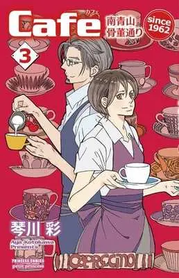 Manga Complete Set Cafe Minamiaoyama Kottoudoori (3) (Cafe南青山骨董通りsince 1962 全3巻セット)  / Kotokawa Aya