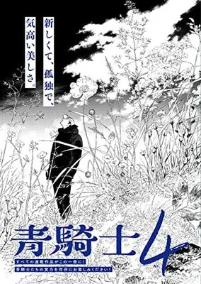 Magazine Aokishi (青騎士 第4号 (青騎士コミックス)) 