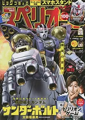 Magazine Big Comic Superior (ビッグコミックスペリオール 2021年 10/22 号 [雑誌]) 