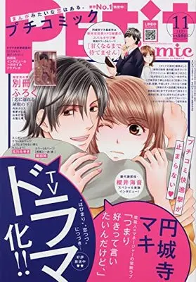 Magazine PETIT comic (プチコミック 2021年 11 月号 [雑誌]) 