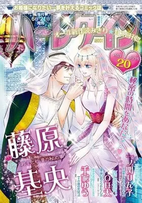Magazine Harlequin (Magazine) (ハーレクイン 2021年10月21日号) 