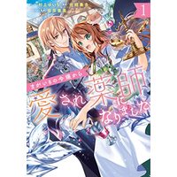 Manga Magaimo No Reijou Kara Aisare Kusushi Ni Narimashita vol.1 (まがいもの令嬢から愛され薬師になりました 1巻 (1) (ZERO-SUMコミックス))  / Murakami Yuichi