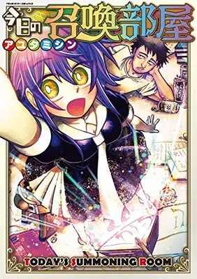 Manga Kyou no Shoukanbeya (今日の召喚部屋 (ヴァルキリーコミックス))  / Ayutamishin