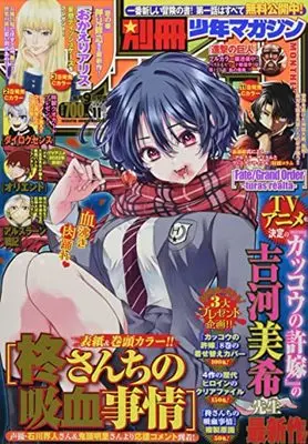 Magazine Bessatsu Shounen Magazine (別冊少年マガジン 2021年 11 月号 [雑誌]) 
