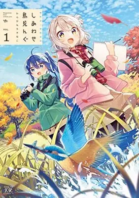 Manga Shiawase Trimming vol.1 (しあわせ鳥見んぐ 1 (まんがタイムKRコミックス))  / Warabimochi Kinako