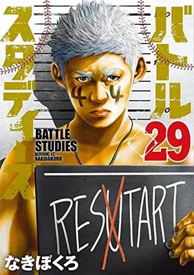 Manga Battle Studies vol.29 (バトルスタディーズ(29) (モーニング KC))  / Nakibokuro