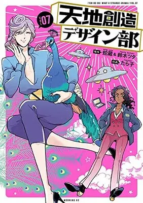 Manga Heaven's Design Team (Tenchi Souzou Design-bu) vol.7 (天地創造デザイン部(7) (モーニング KC))  / Tarako