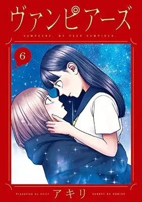 Manga Vampeerz, My Peer Vampires vol.6 (ヴァンピアーズ(6): サンデーGXコミックス)  / Akili